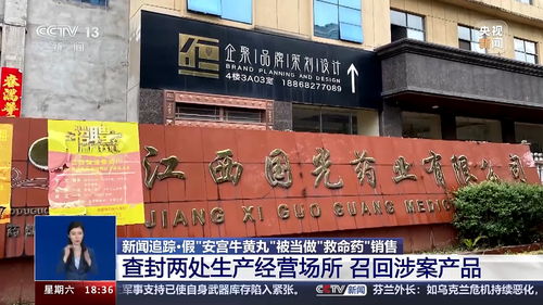 假 安宮牛黃丸 被當救命藥銷售 已下架,監管部門介入查處