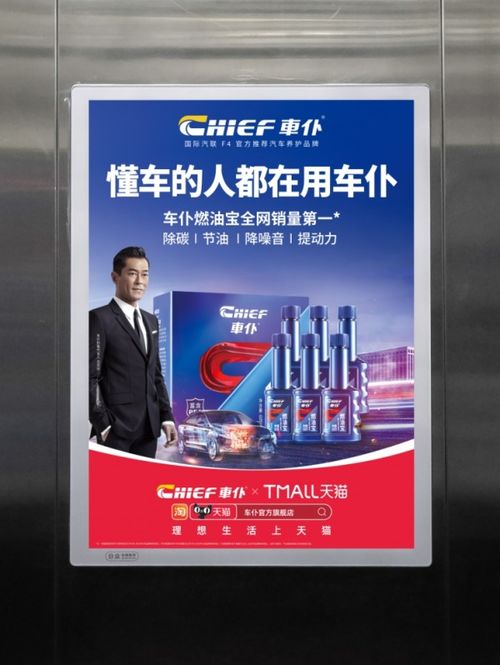 車仆攜手分眾傳媒霸屏電梯廣告,打造汽車養護國貨標桿品牌