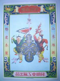 同順堂豐登商標(biāo) 民國彩印老廣告中的匠心與遠見
