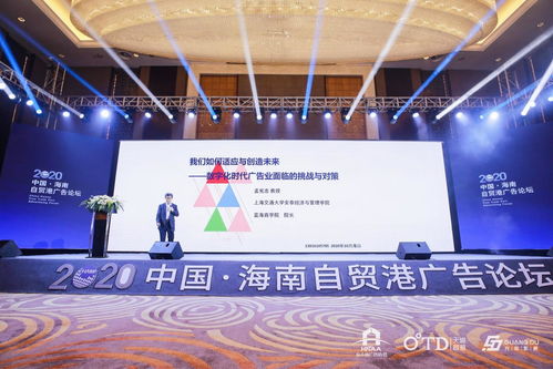 中國（海南）自貿港廣告論壇開幕，同順廣告傳媒協辦，聚焦廣告與品牌發展新趨勢